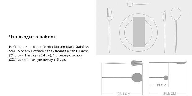 Набор столовых приборов Maison Maxx Stainless Steel Modern Flatware Set (Silver/Серебристый) - 6