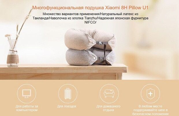 Подушка для шеи Xiaomi 8H Pillow U1 (Beige/Бежевый) - 2